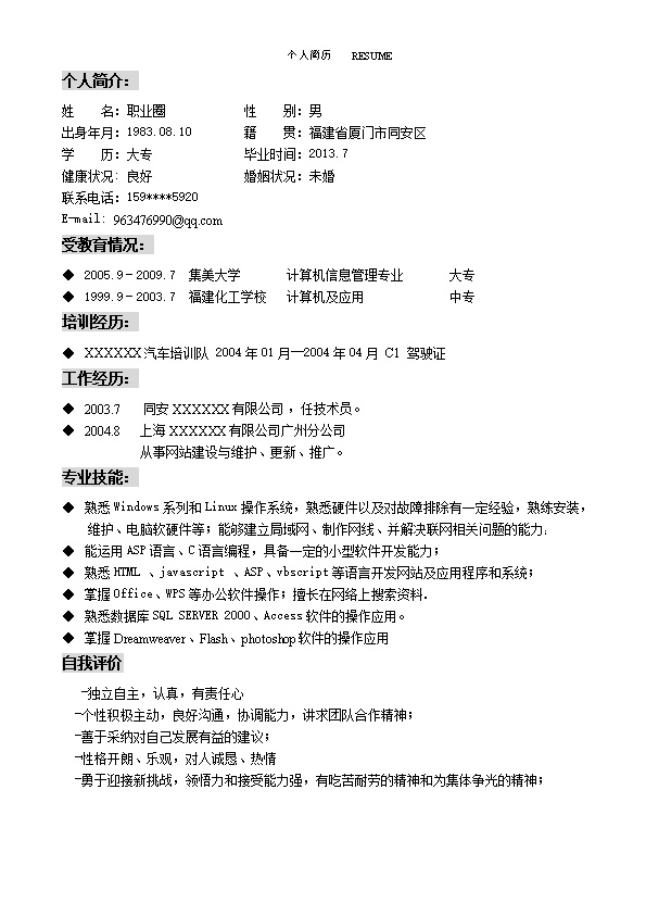 3612_普通简单简历模板  - 通用模板简历模板